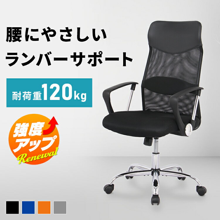 [激アツ商品★]オフィスチェア キャスター付き ハイバック メッシュ 椅子 イス いす チェア デスクチェア パソコンチェア PCチェア オフィス 会社 高さ調節 肘付き メッシュチェア 通気性 回転 360° 在宅ワーク シンプル ゲーミングチェア アイリスプラザ OFC-MH