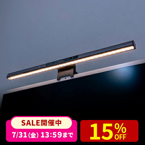 モニターライト スクリーンライト LED デスクライト 幅45cm USBライト デスクトップ バーライト センサー搭載 最大190ルーメン 調色 調光 クリップ 色温度調整 明るさ無段階