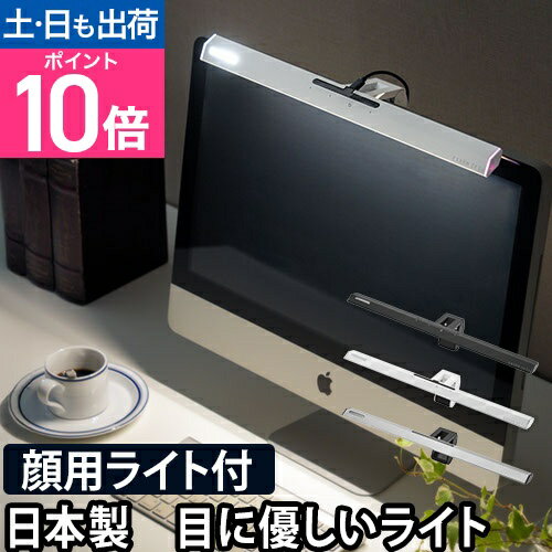 モニターライト ゲーミングライト 日本製 EXARM ZETA エグザーム ゼータ イグザーム デスクライト LEDライト モニター掛け式ライト EXZ-1500 スクリーンバー 調光 調色 パソコン PC フェイスライト付き 在宅勤務 テレワーク