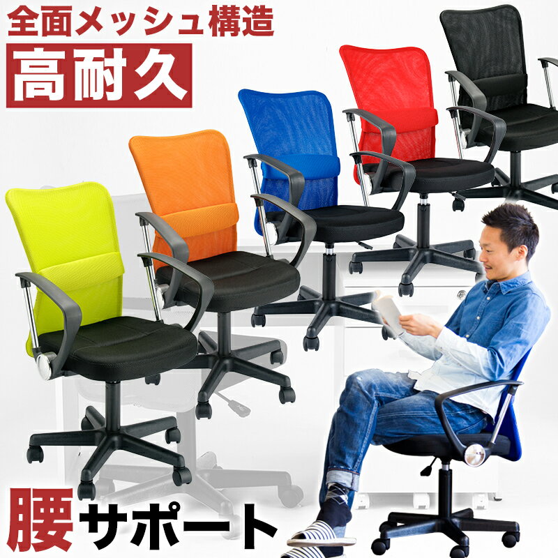 全品50％OFFクーポン配布中 08/25(火)00:00〜 オフィスチェアー メッシュチェアー パソコンチェアー PCチェアー デスクチェアー 肘付き ガス昇降 学習机用椅子 OAチェア