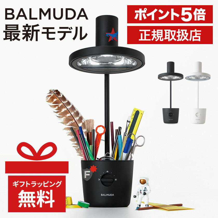 特典付き バルミューダ ライト BALMUDA The Light 正規販売店 デスクライト 目に優しい 子供 自然光デスクライト LEDデスクライト 学習机 学習用 電気スタンド 高演色 led デスクスタンド おしゃれ かわいい 小学生 プレゼント ギフト