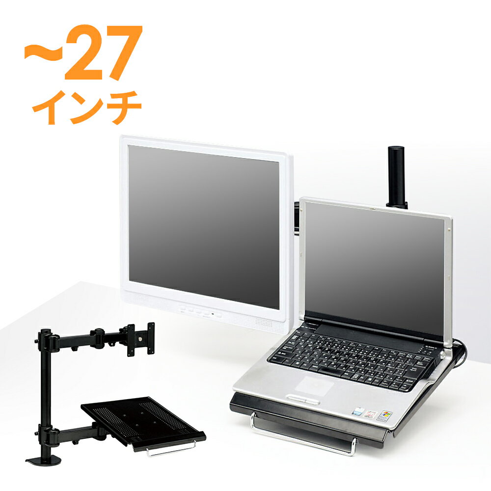 【最大1500円OFFクーポン配布中】モニターアーム 1画面 デュアル ノートPC台 クランプ ポール 支柱 上下 左右 回転 高さ調節 VESA CR-LA6012サンワサプライ【訳あり 新品】