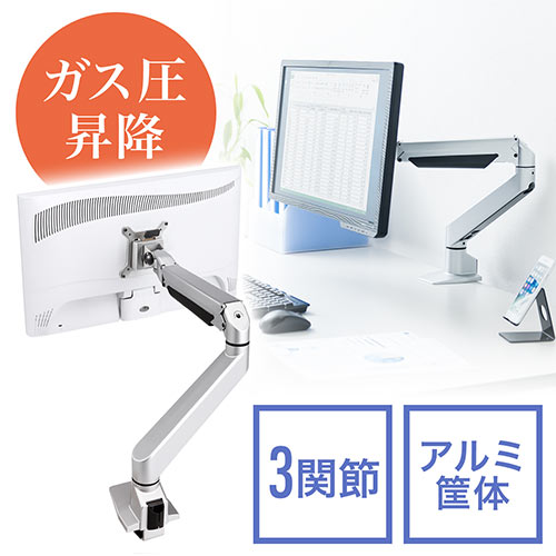 モニターアーム 1画面 クランプ ガス式 上下 左右 回転 前後 高さ調節 VESA アルミ EZ1-LA018