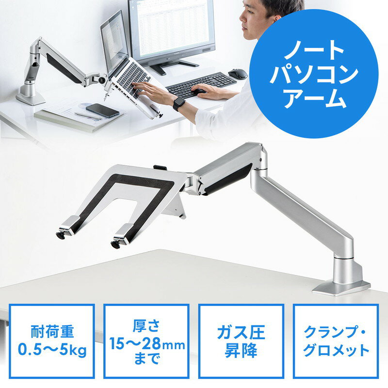 ノートパソコンアーム 水平垂直3関節モニターアーム ガスショック式 0.5〜5kg EZ1-NPC004