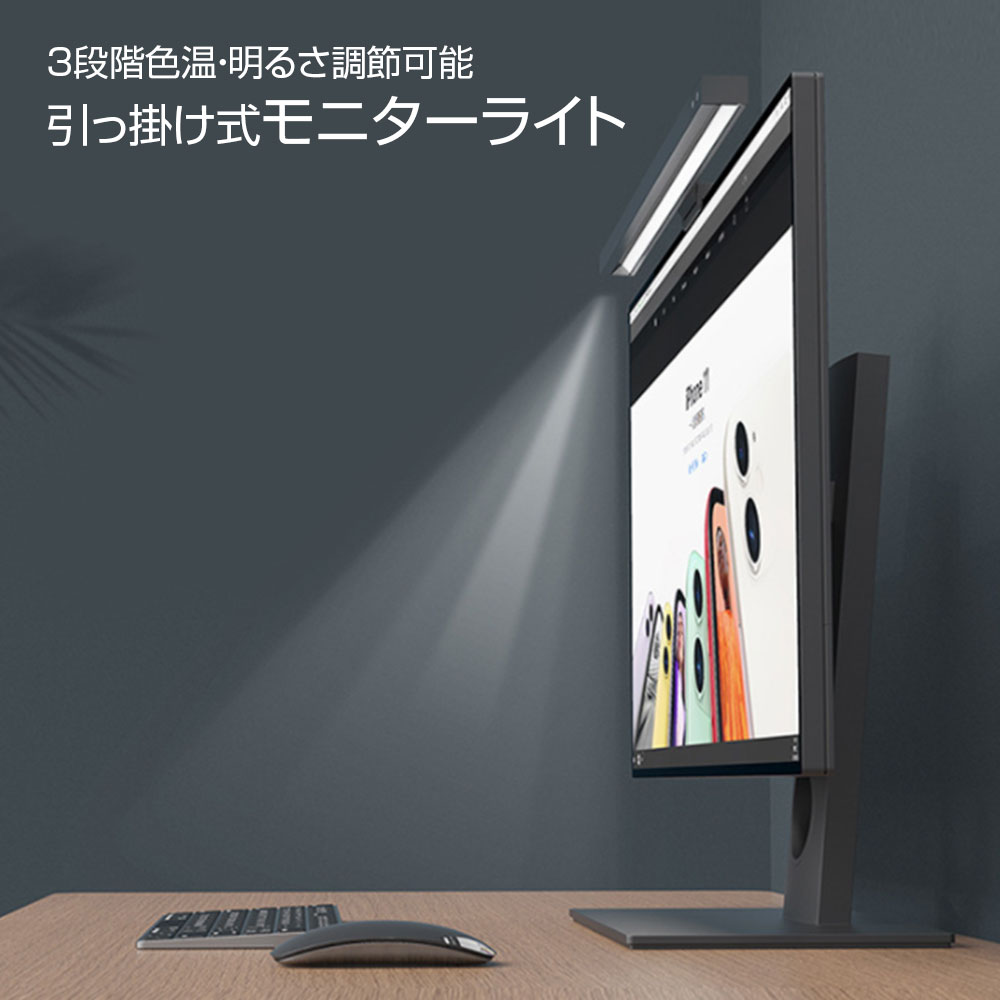 【条件付2000円OFFクーポン】モニター ライト スクリーン バー 掛け式 ライト スクリーンライト 非対称光学デザイン 出光角75度 モニター 掛け式 ライト バーライト 45cm pc デスクライト LEDライト 三段階調光 USB式 PC作業