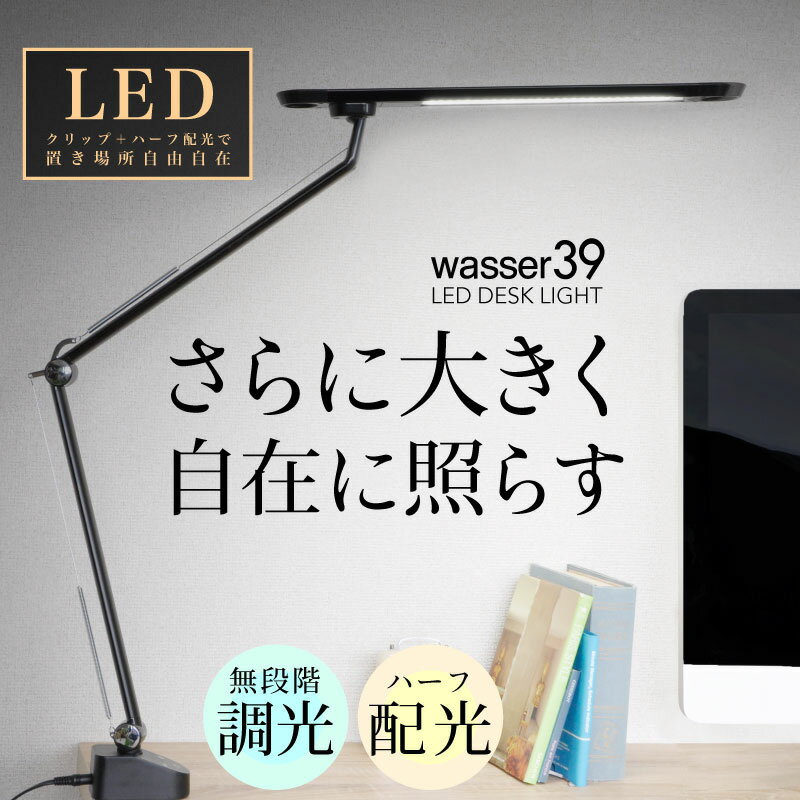 【P10+クーポンで500円OFF】送料無料 デスクライト スタンドランプ 電気スタンド LED 調光 クランプ 寝室 学習机 おしゃれ 間接照明 デスクスタンド スタンドライト 読書灯 卓上ライト デスクランプ 照明 ライト テレワーク 在宅勤務