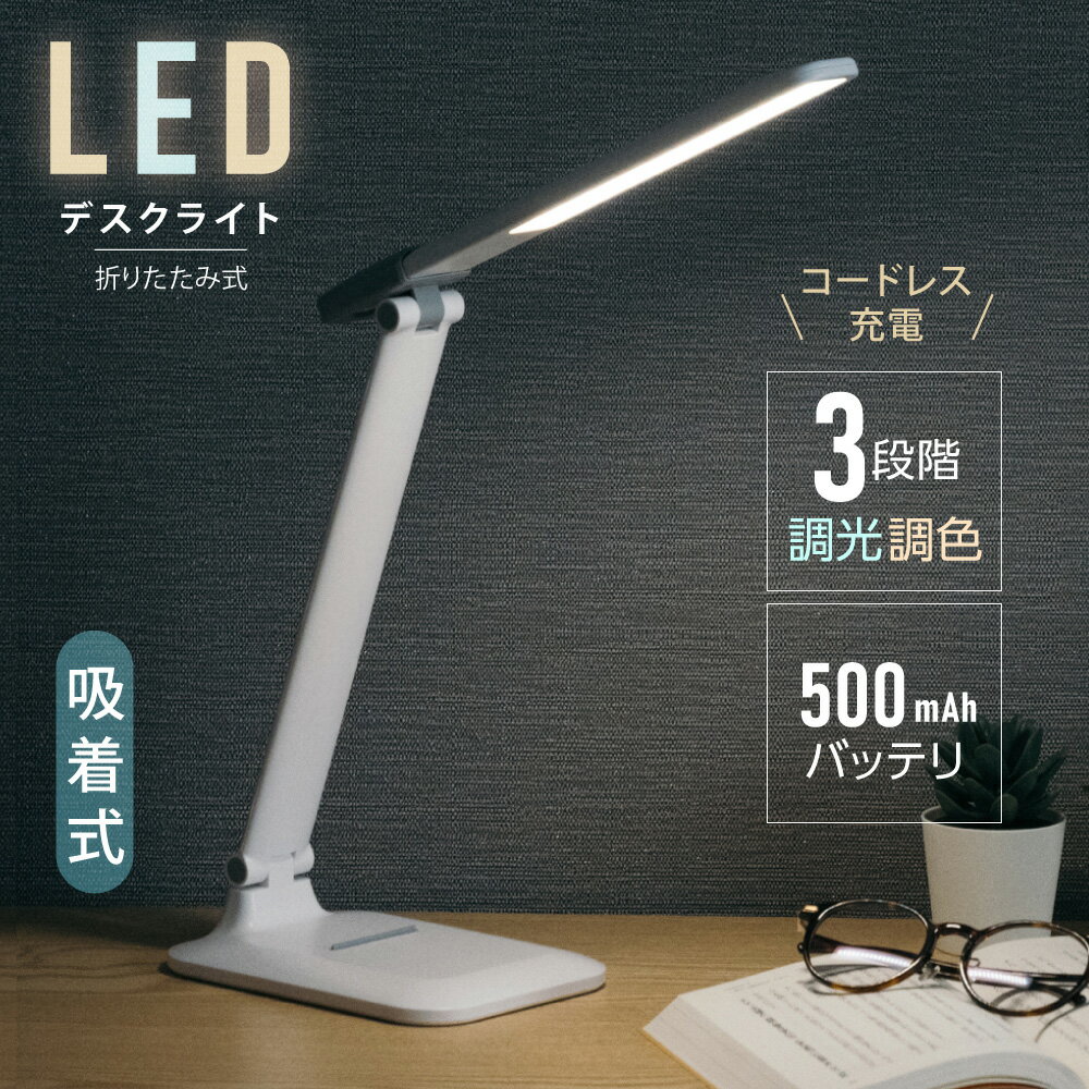 【25日限定全品62%OFFクーポン】目に優しい LED デスクライト マグネットライト 電気スタンド コードレス テーブルスタンド 調色3段階 バッテリー タッチセンサー 角度調節 スタンドライト テーブルライトスタンド