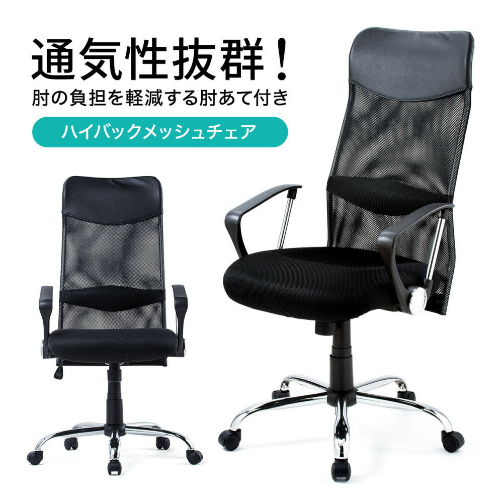 【最大1500円OFFクーポン配布中】メッシュチェア ハイバック ランバーサポート ロッキング クッション 高さ調節 肘付き 回転 キャスター ブラック SNC-NET15ABK サンワサプライ【訳あり 新品】