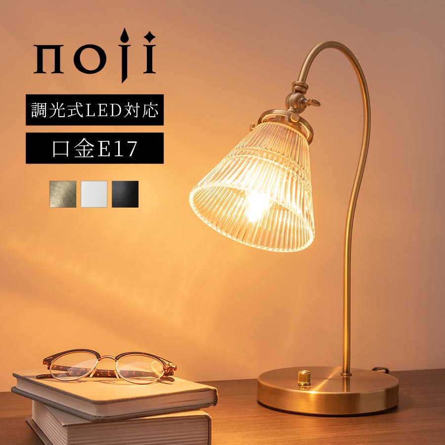 led デスクライト 調光式 スタンド おしゃれ 勉強 学習机 読書 スタンドライト 卓上ライト ライト 照明 ベッド コンセント付き 電気スタンド 寝室 リビング テーブルランプ テレワーク ゴールド/ホワイト/ブラック noji ノジー LIT000142