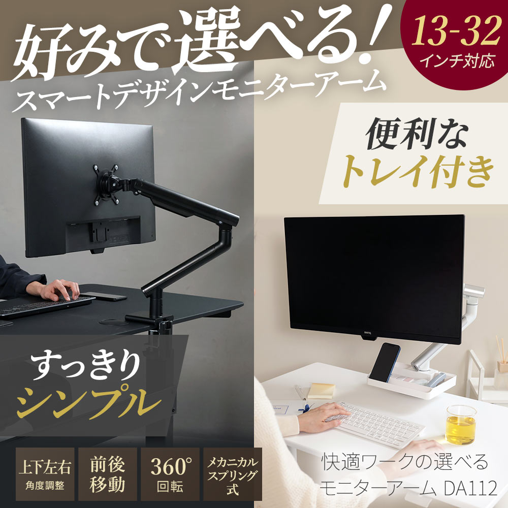卓上モニターアーム 13〜32インチ対応 耐荷重2〜9kg VESA75×75mm/100×100mm iggy（イギー）快適ワーク DA112