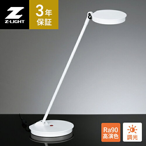 山田照明 Zライト LEDデスクライト Z-Light ホワイト Z-8NW 3年保証