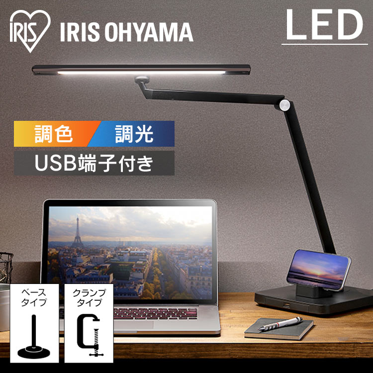 デスクライトT型 LDL-TBDL-B LDL-TCDL-B ベースタイプ クランプタイプ 送料無料 LED デスクライト T型 ベースタイプ クランプタイプ LEDライト 卓上 ライト デスク アイリスオーヤマ[安心延長保証対象]