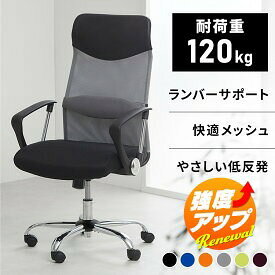 オフィスチェア 低反発 メッシュバックチェア イス チェア 在宅ワーク オフィス メッシュチェア リクライニング ハイバックチェア テレワーク パソコンチェア デスクチェア PCチェア ロッキング機能アイリス[SCP]