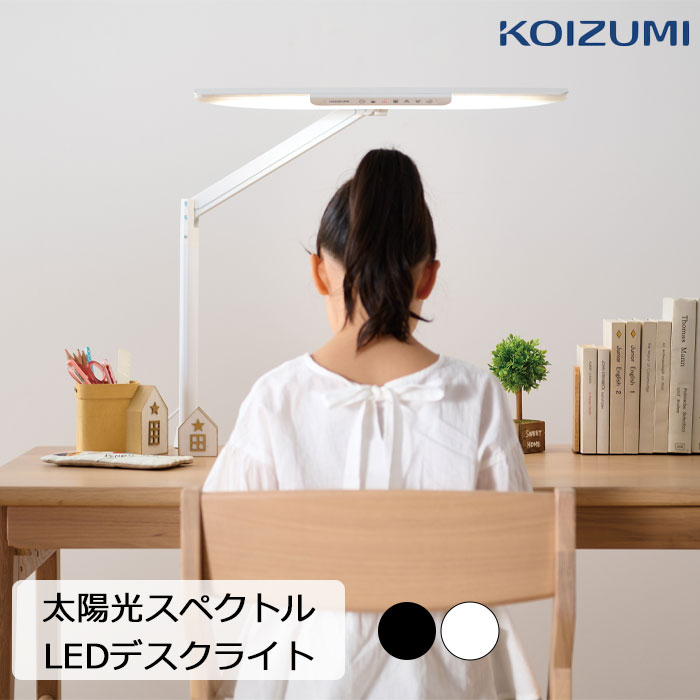 【文具プレゼント】【9％オフクーポン配布中】2026年 コイズミ デスクライト 照明 太陽光スペクトルLEDライト スリム アームライトLEDモードパイロットスリムアームライト ECL-111 (ホワイト) ECL112(ブラック) 自然光に近い 調光 昼白色 電球色 クランプ式