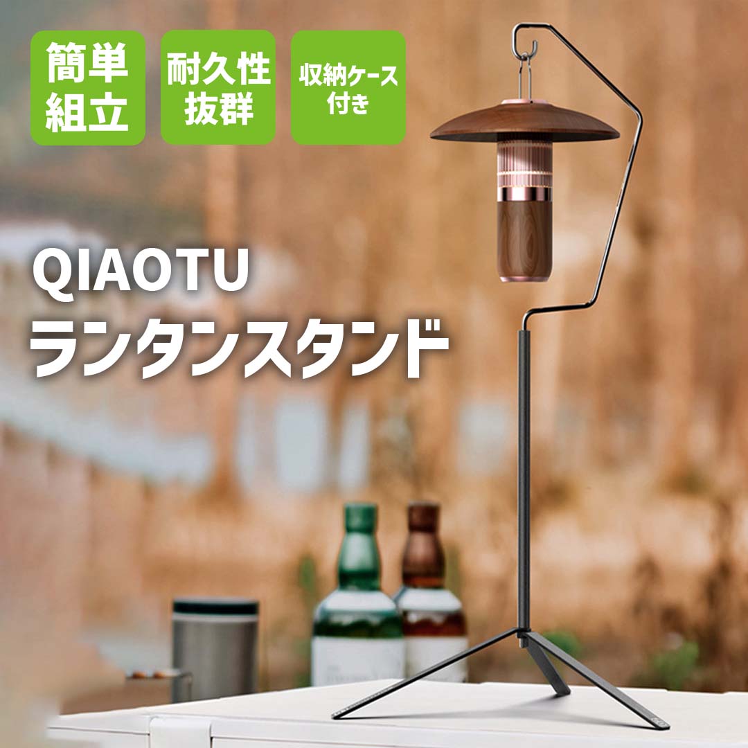ポイント10倍 ランタンスタンド テーブルランプ ゴールゼロ GOALZERO 小型ランタン 卓上スタンド LEDランタン おしゃれ 照明 書斎 寝室 読書灯 デスクライト おしゃれ照明 一人暮らし リプロダクト ダイニング用 食卓用 リビング 子供部屋 寝室 SWAG GEAR