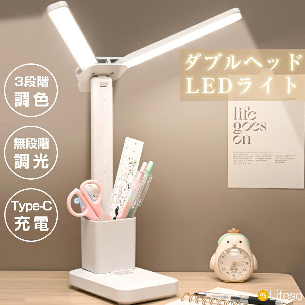＼10%OFFクーポンあり／デスクライト コードレス おしゃれ LEDデスクライト 充電式 目に優しい 学習机 スタンド式 折り畳み 卓上ライト 明るい 強力 最強 調光調色 省エネ 可愛い 薄型 軽量 持ち運び 子供 小学生 勉強 絵を描く 作業用 テーブルライト 読書灯