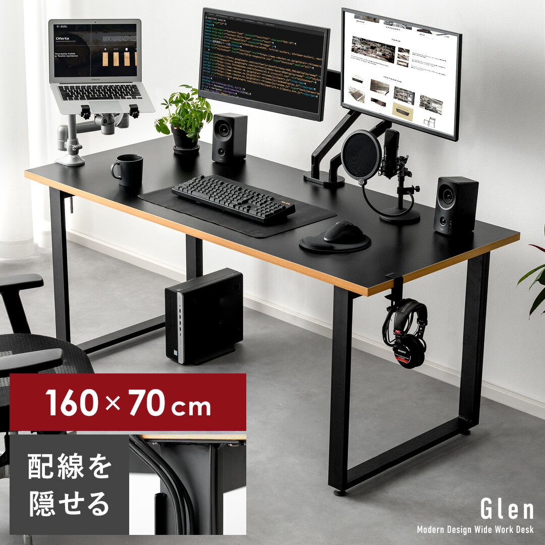 ゲーミングデスク デスク おしゃれ パソコンデスク 机 ワイドデスク テーブル ワークデスク オフィスデスク クランプ デュアルモニター ワイドモニター リモートワーク モダン シンプル 幅160cm 奥行き70cm ワイドワークデスク