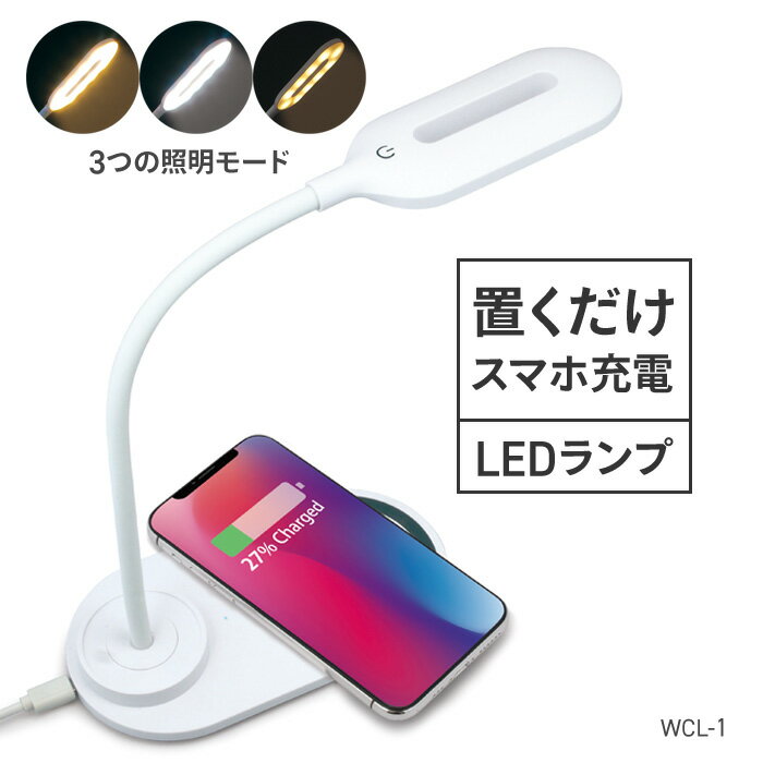 LEDライト 照明 スマホ充電 USB電源仕様 撮影ライト 卓上 便利グッズ テーブルランプ 置くだけ ワイヤレス充電 目に優しい 寝室 読書 職場 オフィス【▲7】/ワイヤレス充電対応LEDランプ