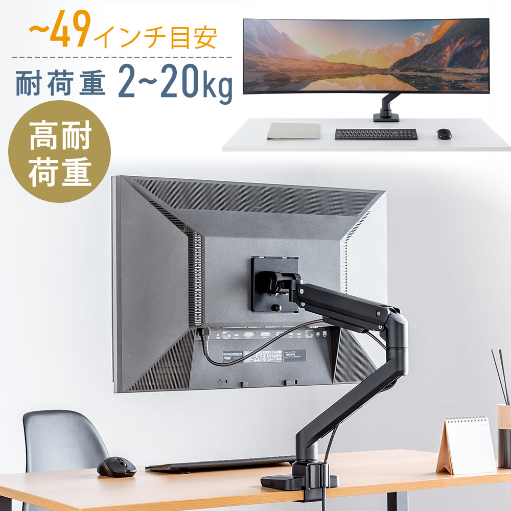 【最大600円OFFクーポン配布中】モニターアーム 最大49インチ対応 大型 耐荷重2〜20kg アーム式 ガス圧式 薄型 クランプ＆グロメット取付対応 3年保証 高さ 角度 上下 左右 VESA おすすめ EEX-LAF02BK
