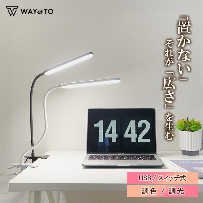 ＼先着順クーポン／ デスクライト ledデスクライト 目に優しい 学習机 調光 led クランプ 明るい 子供 クリップ ライト 卓上ライト コンパクト 電気スタンド USB 照明 学習 クランプライト 読書灯 角度調整 テーブルラント 明るさ調整 送料無料