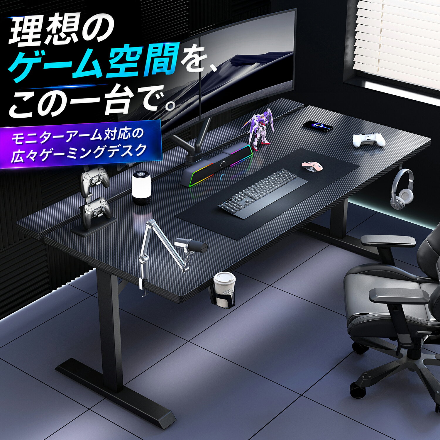 ゲーミングデスク 幅120cm 奥行75cm 二段天板 モニターアーム対応 PCデスク カーボン調 大型マウスパッド付き カップホルダー ヘッドホンフック 電源タップホルダー 配線収納 ブラック