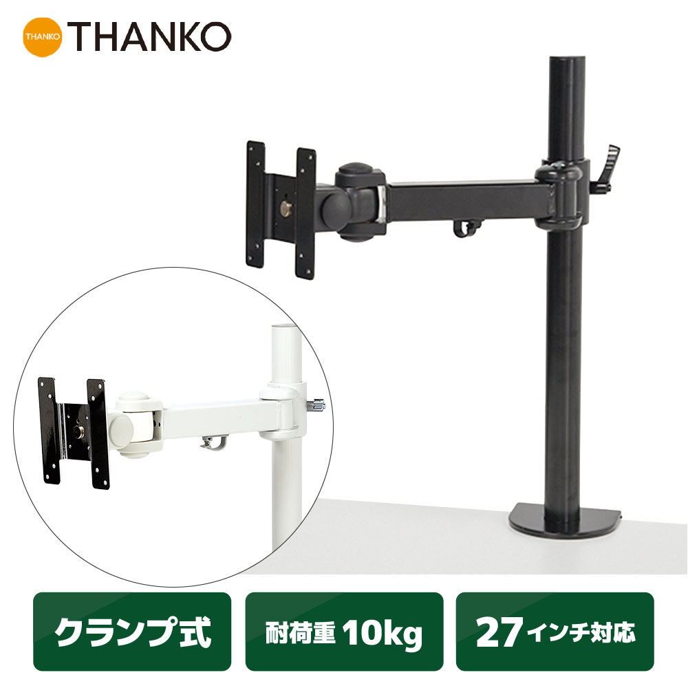 モニターアーム 4軸式 耐荷重10kg 27インチ対応 クランプ式[公式]3軸式くねくねモニターアーム　MARMGUS191B MARMGUS1910W