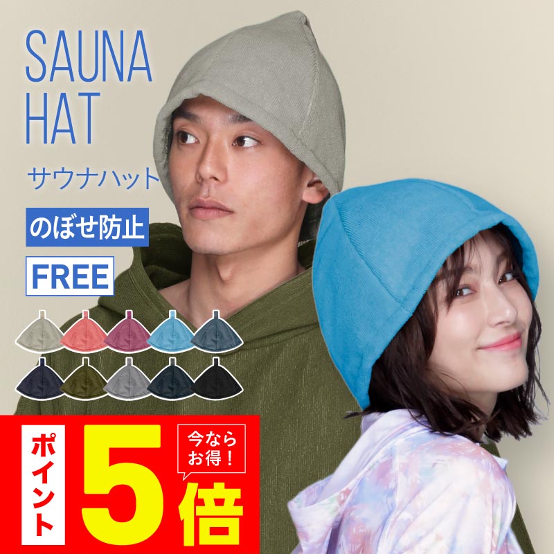 サウナハット パイル タオル地 サウナ サ活 サ道 サウナ帽子 サウナー ハット SAUNA 帽子 髪 ダメージケア キャップ スパ メンズ サウナグッズ サウナキャップ ロウリュウ 洗える 洗濯可能 サウナ用品 タオル素材 PPOH-560 《RFTS》