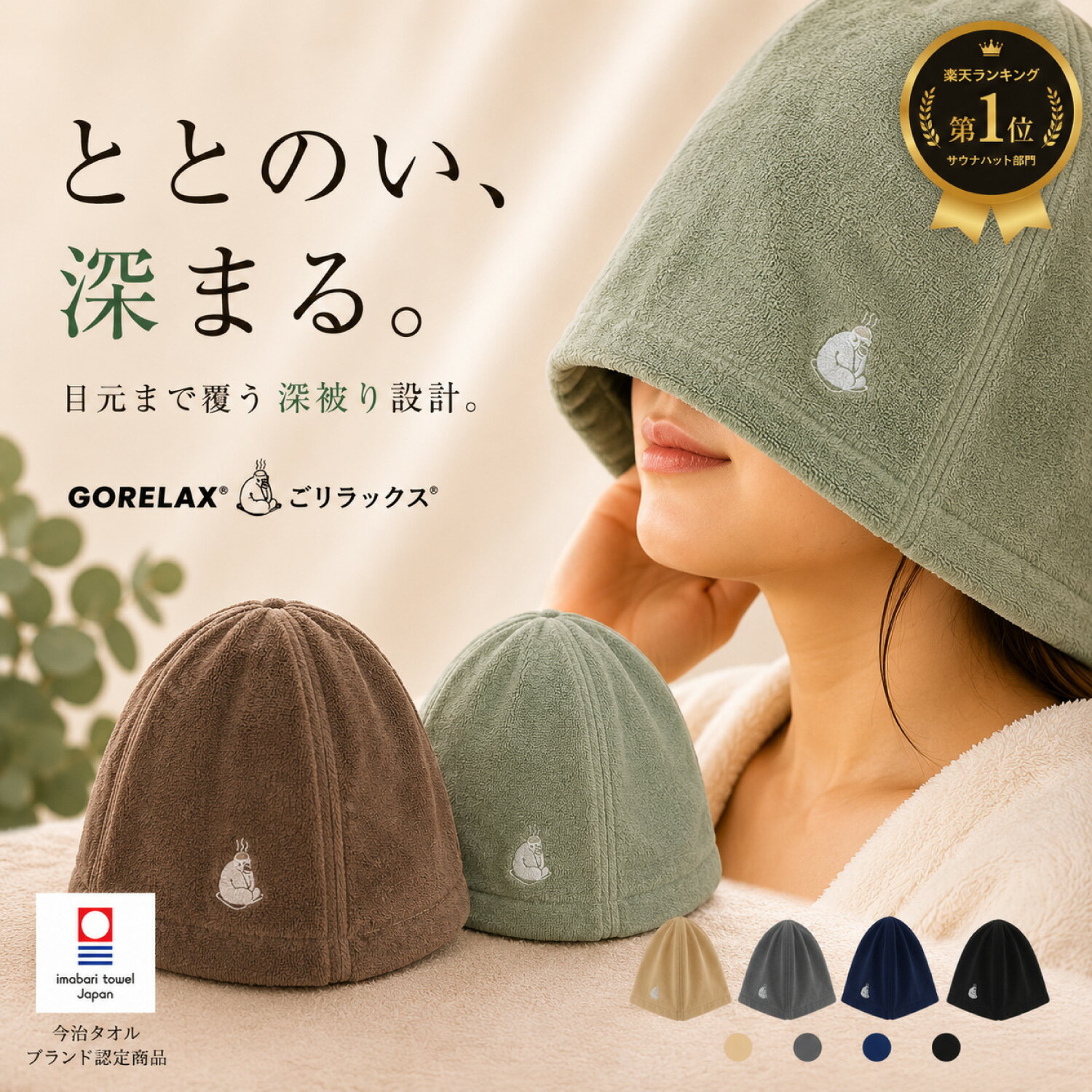 【当店限定カラー2色】ごリラックス サウナハット サウナ タオル 今治タオル 今治産 日本製 グッズ ゴリラックス ハット 帽子 吸水 速乾 サウナキャップ キャップ 風呂 温泉 綿100％ 銭湯【レビュー特典!/クーポン&amp;日本製入浴剤】【★楽天1位/レビュー高評価】