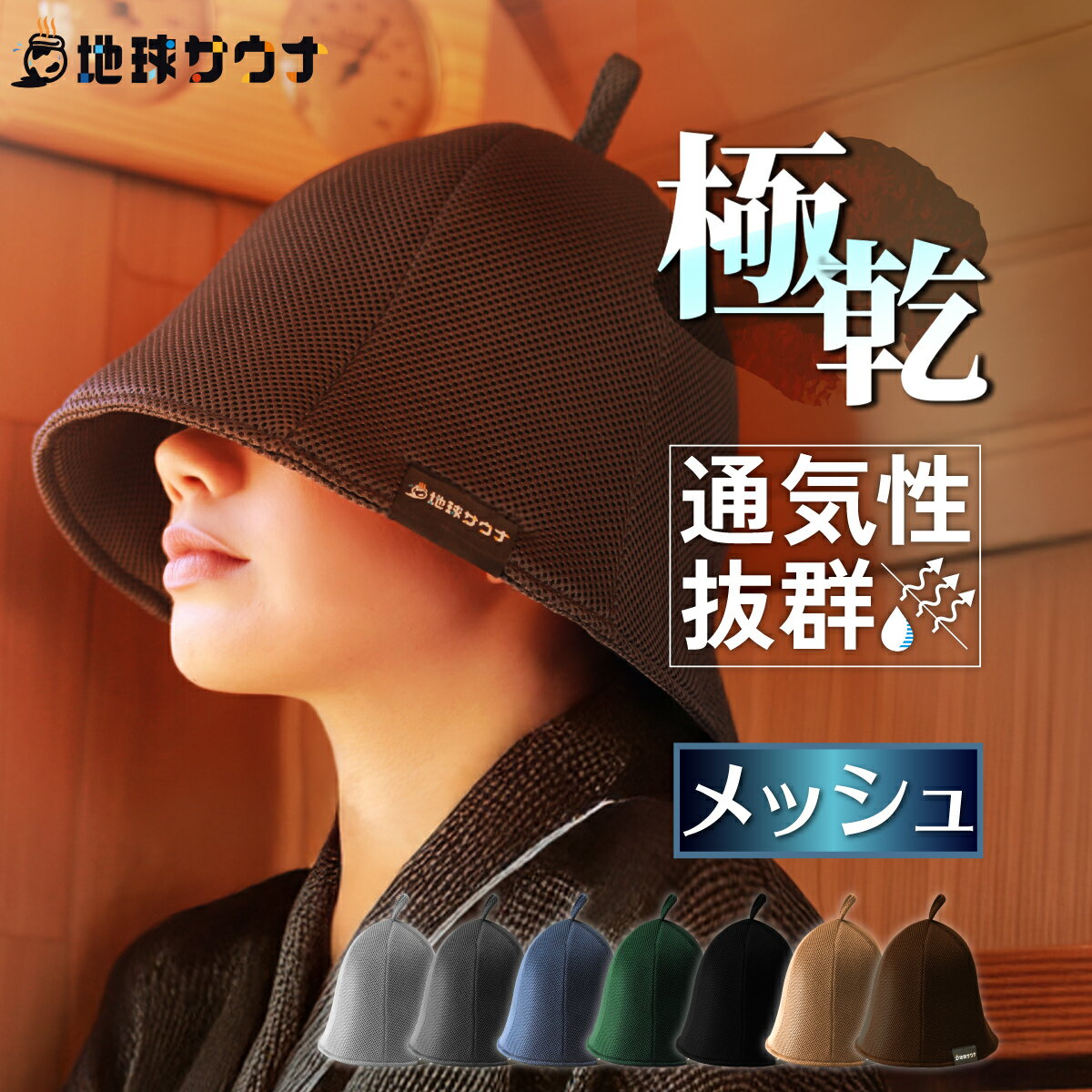 【エントリーでP10倍＆最大100%還元】【楽天スーパーSALE半額】 サウナハット 大きめ メンズ レディース メッシュ 超極厚 2枚重ね 深め 蒸れない 呼吸が楽 速乾 洗える サウナキャップ おしゃれ ダメージケア (速乾メッシュ生地)