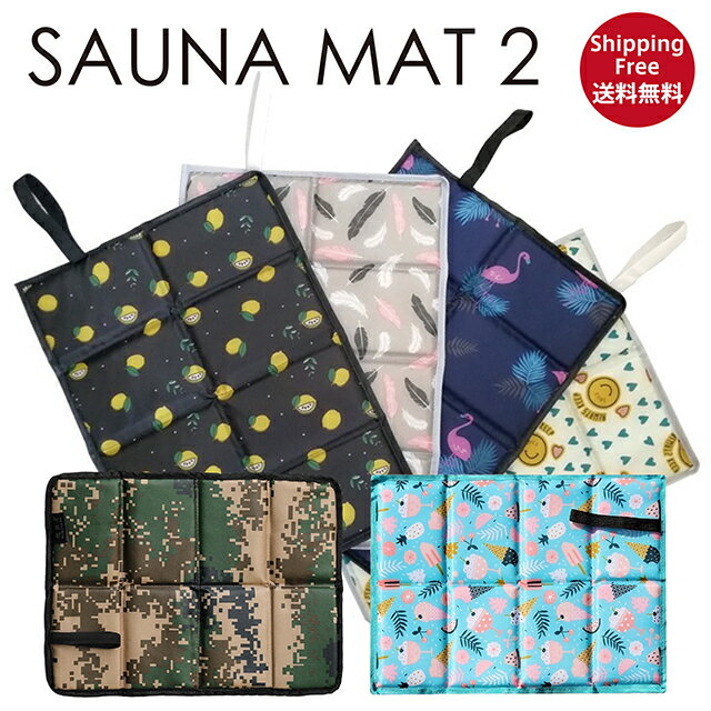 【SAUNIST公式】折りたたみ たためる サウナマット サウナ sauna 温泉 スポーツ観戦 座布団 マット 可愛い コンパクト アウトドア 花火 花見 防水 柄 レジャーシート ライブ 釣り 海 超軽量 折りたたみマット サウナシート キャンプ サウナグッズ ミニマット 釣り 敷物