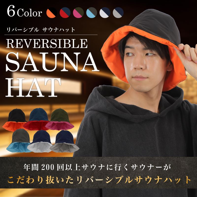 【スーパーセール限定価格】サウナハット リバーシブル ナイロン サウナ lowliu サ活 サウナ帽子 サウナー ハット SAUNA 帽子 髪 ダメージケア キャップ スパ メンズ サウナグッズ サウナキャップ ロウリュ