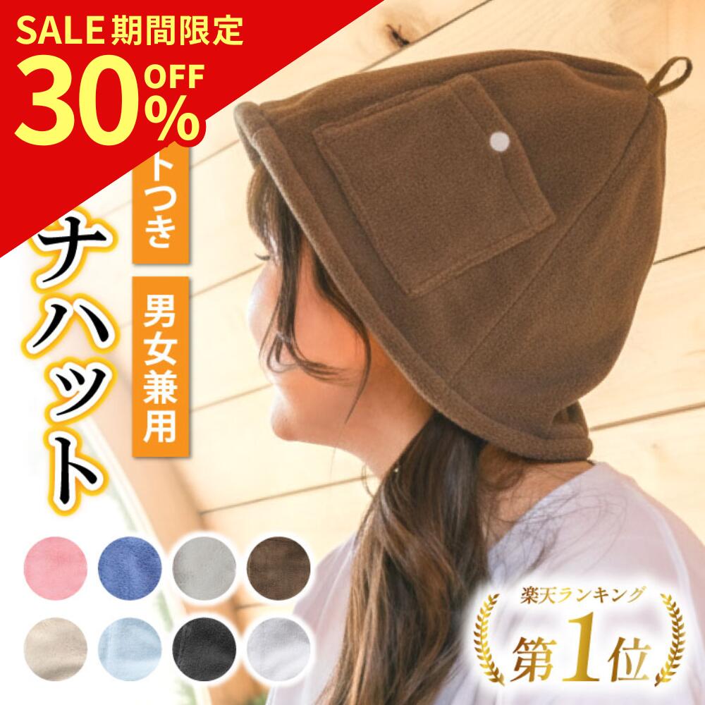 【30%OFF★スーパーSALE】【楽天1位受賞】サウナハット ポケット付き ループ付き レディース メンズ 女子 かわいい 髪ダメージケア オシャレ おしゃれ プレゼント ペアセット 洗える サウナ用品 サウナグッズ 帽子 ハット 温泉 旅行 グッズ ポケット 大きめ 深め