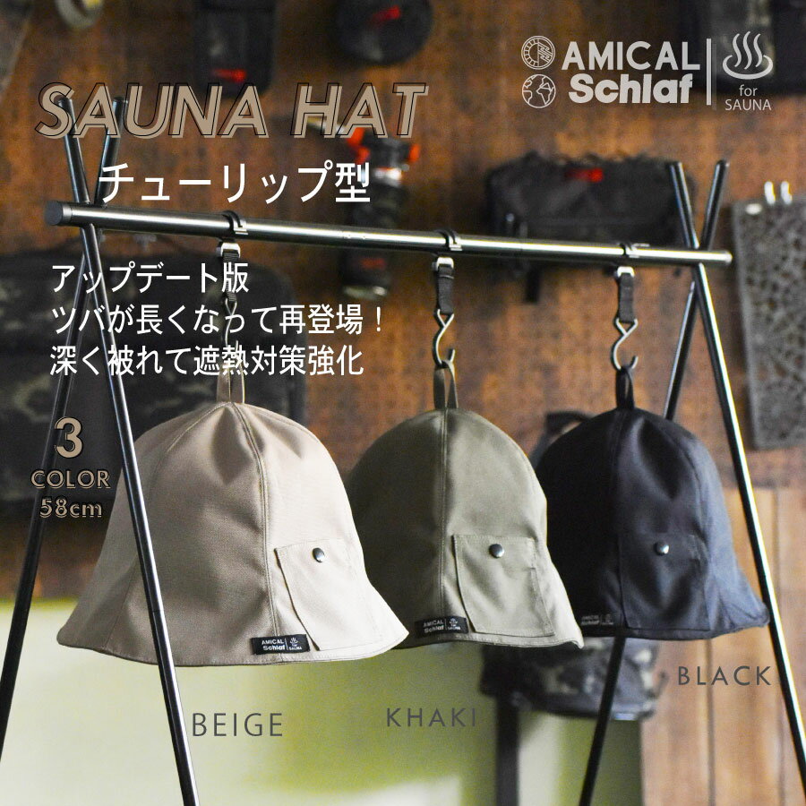 サウナハットコーデュラ メンズ レディース サウナ ハット かわいい sauna 帽子 大きめ おすすめ サウナグッズ 温泉 お風呂 キャンプ アウトドア ととのっとう