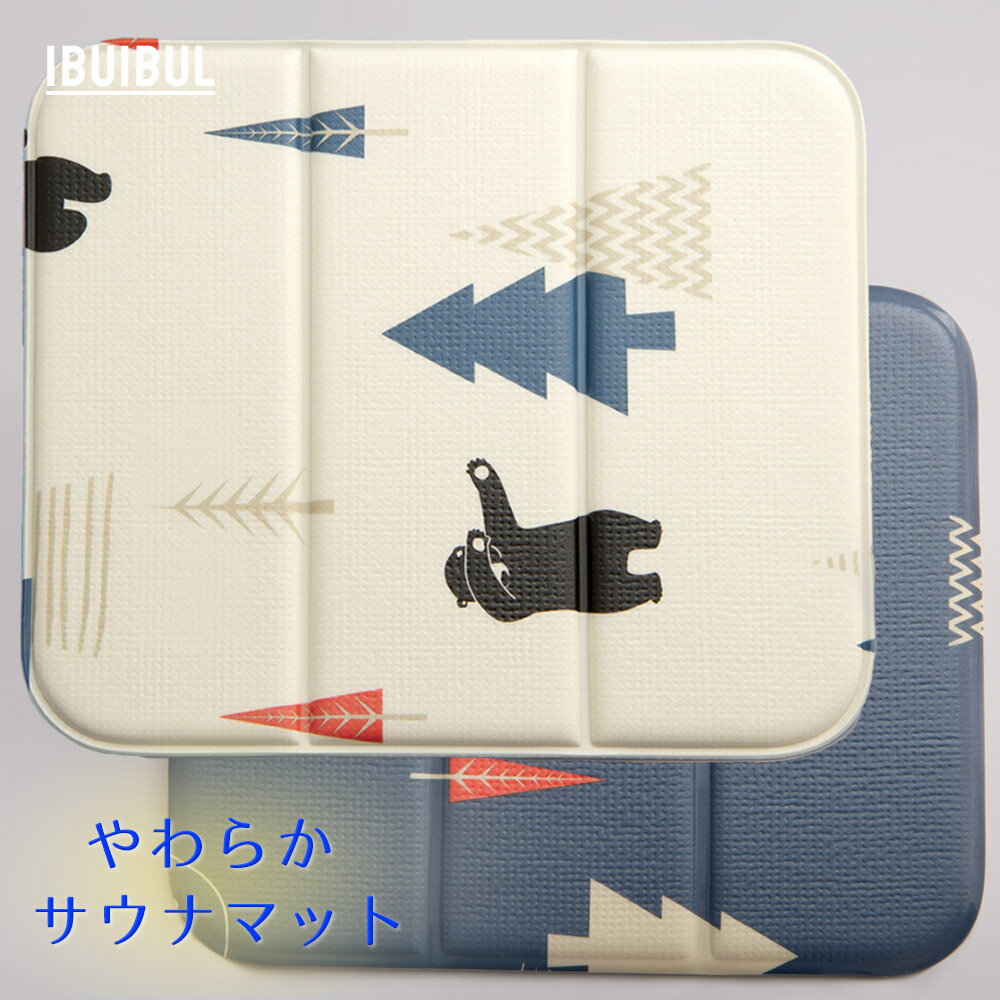 NEW 三つ折りやわらか サウナマット 3つ折り 人気 防水 送料無料 メール便 代引き不可 屋外 折りたたみ 座布団 釣り おむつ替え 遊園地 サウナ 風呂 クッション 海 川 洗える チェアパッド パークロン マット レジャー 登山 スポーツ観戦 災害 アウトドア