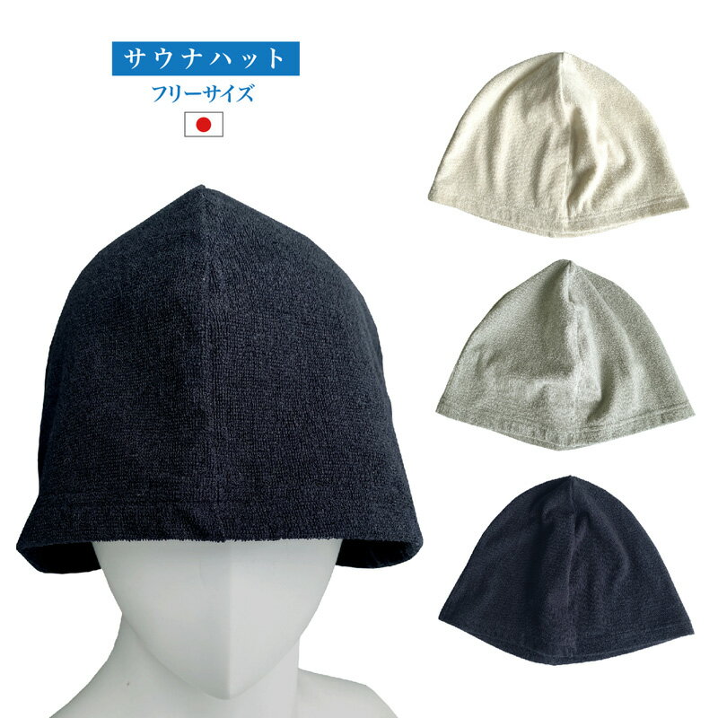 【ふるさと納税】 サウナハット 選べる カラー タオル ニット サウナキャップ 伸縮素材 サウナグッズ 温泉 銭湯 岩盤浴 スパ リラックス 快適 吸水性 速乾性 軽量 コンパクト 防寒 ヘアケア プレゼント ギフト 父の日 母の日 誕生日 宿毛市 高知県 6000円