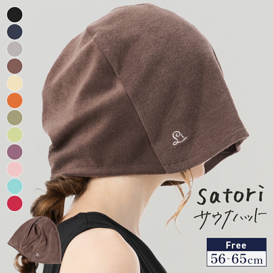 【クーポンで30%OFF】吸水 速乾 風呂 温泉 銭湯 のぼせ防止 髪の傷み防止 メンズ レディース 大きいサイズ サウナハット サウナ サウナキャップ 母の日 春 夏 春夏【satoriサウナハット】 gim