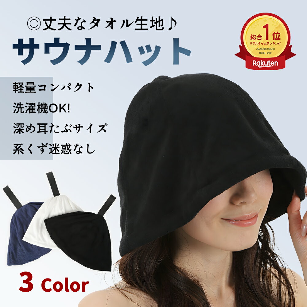 【2点購入で10%割引】サウナ ハット サウナキャップ 洗える 選べる サウナ ハット キャップ 帽子 メンズ レディース サウナー サウナグッズ 男性 女性 男女兼用 サウナハット タオル 送料無料