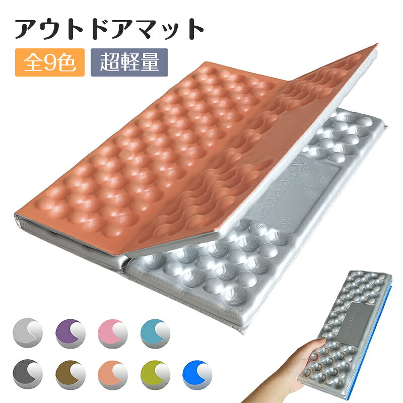 アウトドア 座布団 登山 クッション IXPE 軽量 コンパクト 折りたたみシート 折り畳みマット 折りたたみ 1人用 サウナマット 銀マット キャンプ 用品 レジャーシート ハイキング 花見 遠足 ピクニック スポーツ観戦 防災 釣り 可愛い 防水 マット 簡易 メール便送料無料