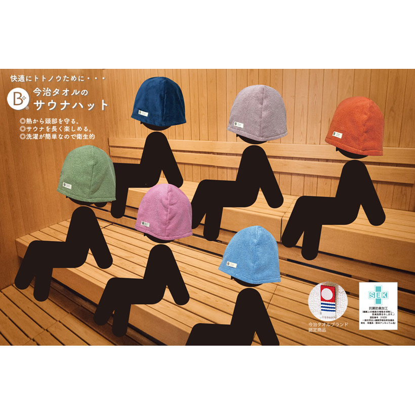 ＼夏ギフト＆お中元／サウナハット（全6色）今治タオル　日本製　ゆったりサイズ｜縁起物 1人用 実用的 雑貨 プレゼント サウナグッズ 帽子 岩盤浴 日本製 洗えるギフト 結婚 出産 祝い 内祝い 贈り物