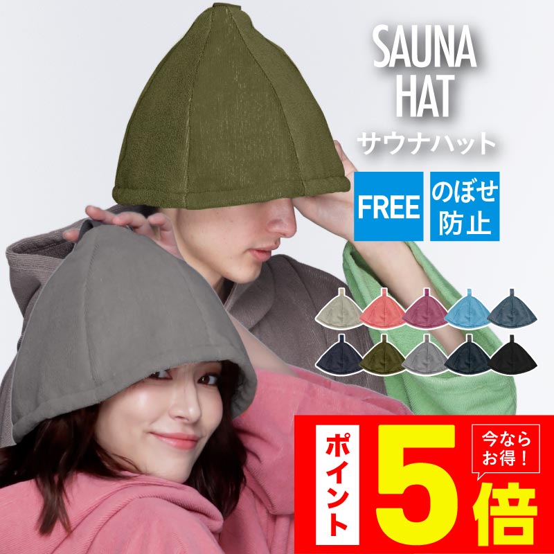 サウナハット パイル タオル地 サウナ サ活 サ道 サウナ帽子 サウナー ハット SAUNA 帽子 髪 ダメージケア キャップ スパ メンズ サウナグッズ サウナキャップ ロウリュウ 洗える 洗濯可能 サウナ用品 タオル素材 PPOH-560 《RFTS》 SS限定