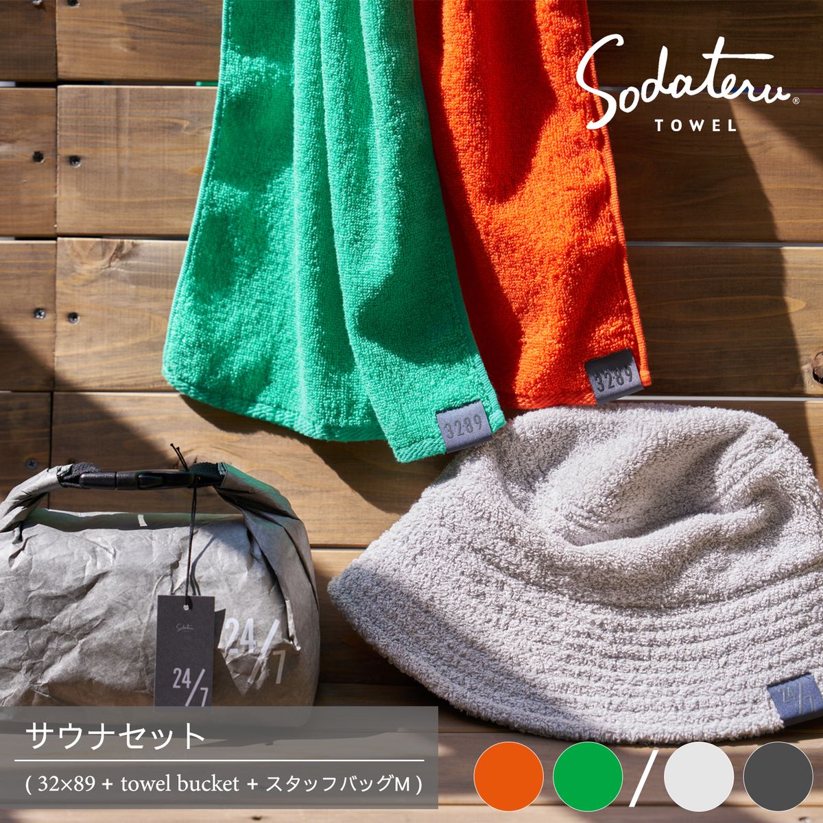 【育てるタオル 公式】サウナセット ハット+軽量タオル+タイベック製スタッフバッグ