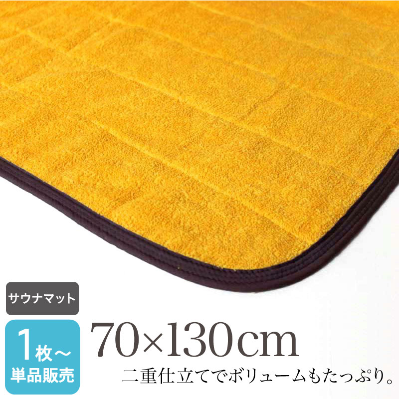 サウナマット バスマット 業務用 70×130cm ゴールド 厚手 2000匁 スレン染め タオルマット 足拭きマット オレンジ 温浴施設 温泉 銭湯 スパ 大浴場 ホテル 旅館 寮 脱衣所 大判 丈夫 吸水力 色落ちに強い タオル地 綿