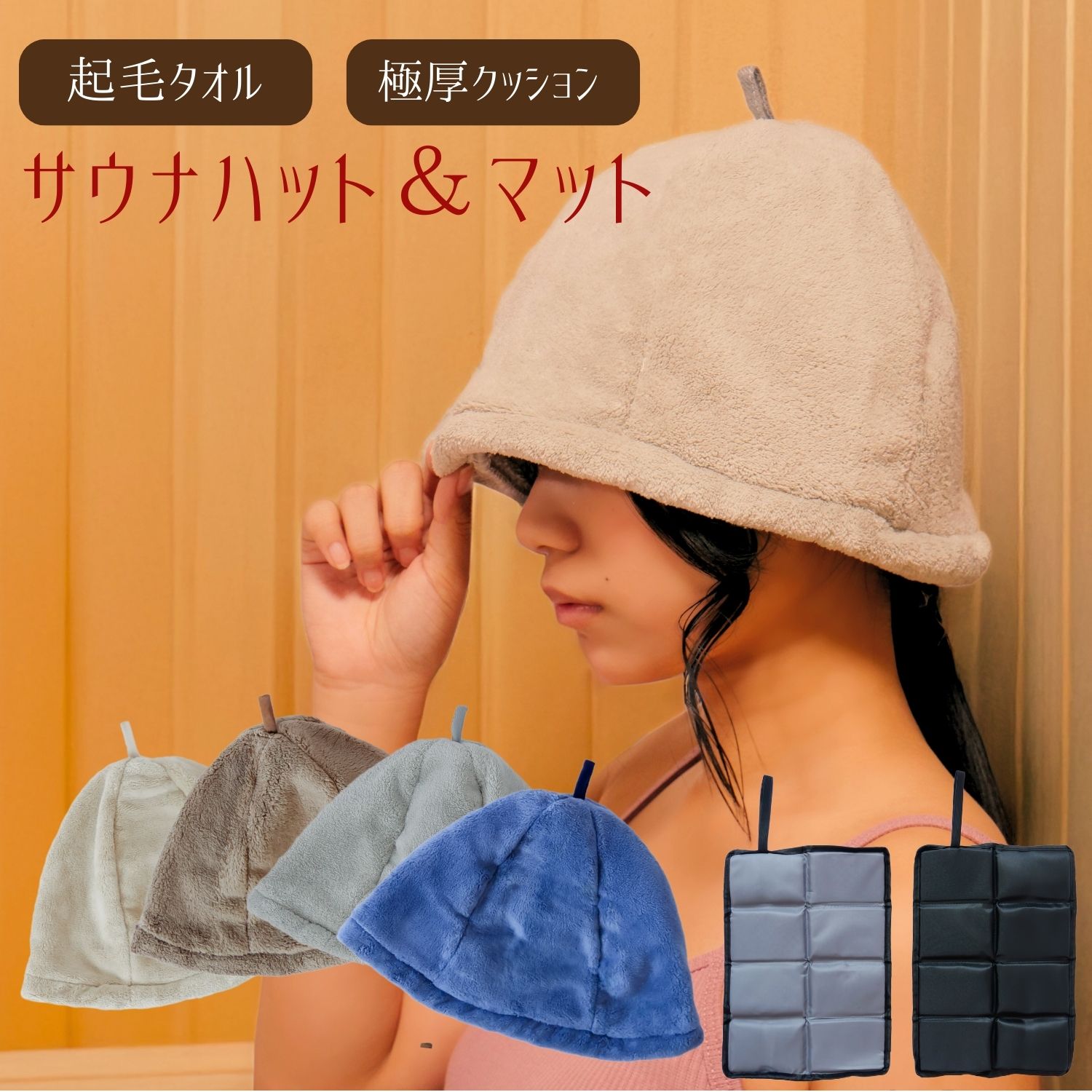 【 20％OFF ジャンルSALE P2倍 】【 50％OFF ジャンルSALE P2倍 】サウナハット タオル地 吸水性 畳める 洗える クッション サウナマット セット サウナ グッズ プレゼント ギフト 敬老の日