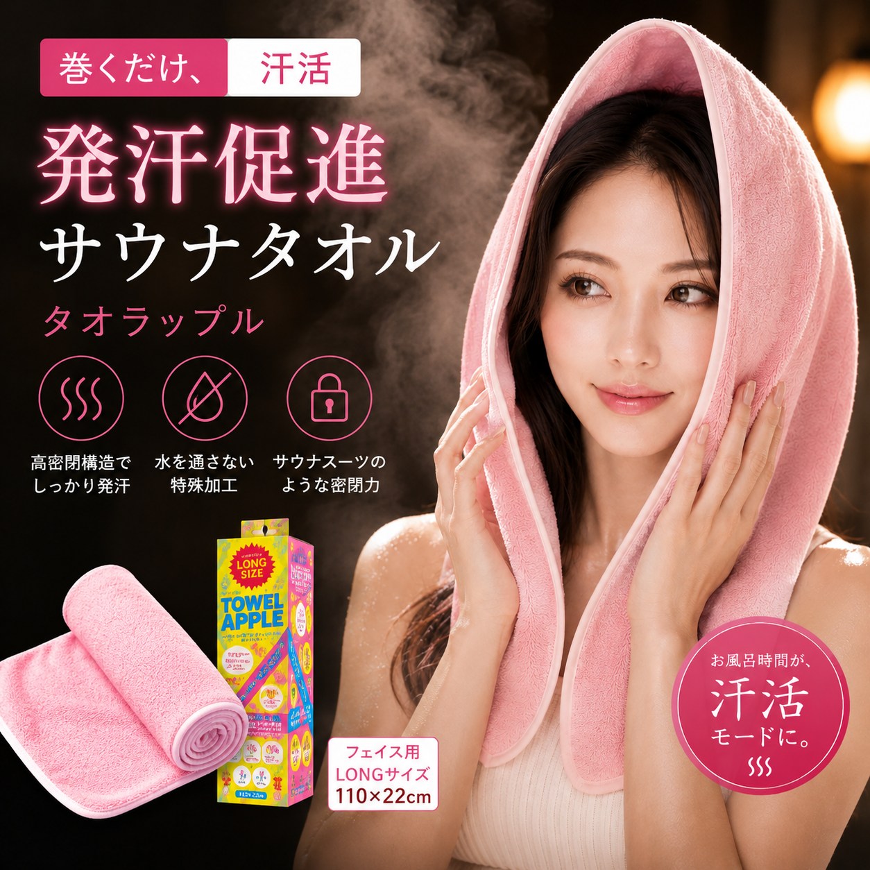 ＼送料無料／サウナに♪★サウナハットタオル★超発汗タオル★毛穴全開★爆汗★蒸しタオル美容に最適★気になるところに巻くだけ★集中発汗★タオラップル（フェイス・デコルテ用） ダイエット サウナスーツ 部分痩せ 背中ニキビ　サウナハット　サウナタオル