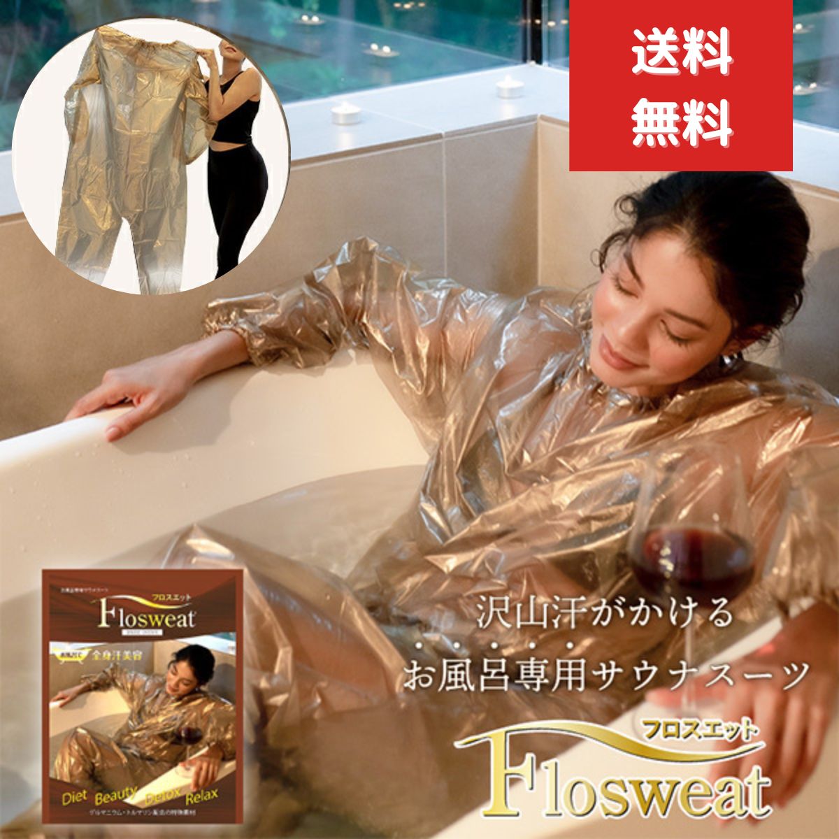 お風呂専用 サウナスーツ New フロスエット 岩盤浴 発汗 自宅 お風呂 サウナ ダイエットスーツ 風呂ダイエット 半身浴 発汗 ゲルマニウム トルマリン 汗 岩盤浴 風呂スエット グッズ 【ギフト対応】 【ソーシャルギフト対応】 プレゼント