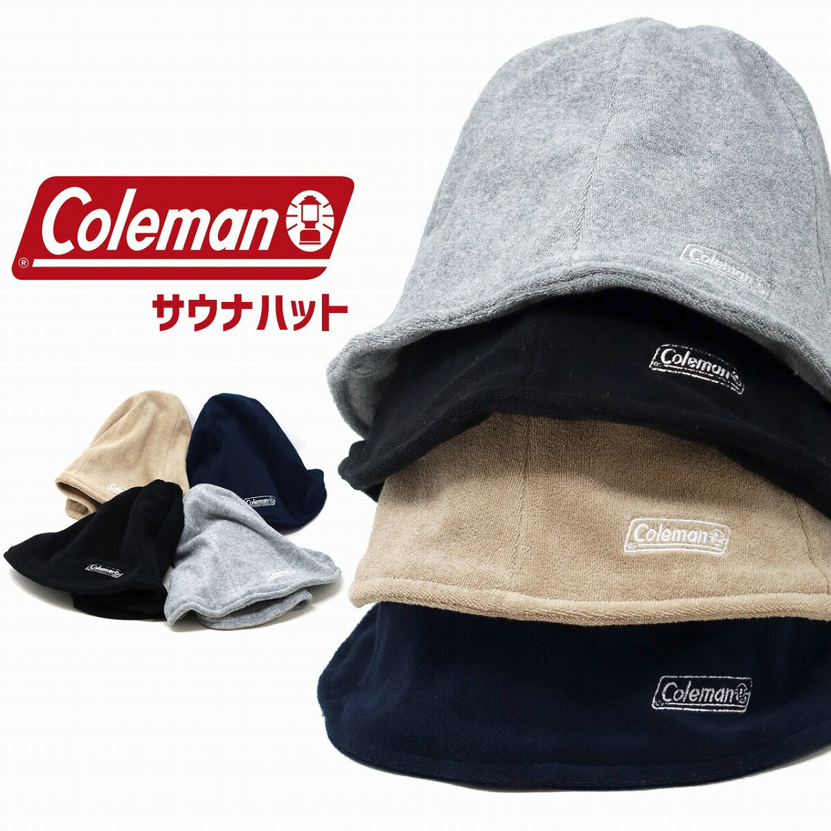 コールマン サウナハット 温泉 サウナ用 タオル アウトドア サウナハット メンズ ハット coleman キャンプ 帽子 メンズ キャンプ ハット レディース アウトドア 全4色 男性 誕生日 プレゼント 父の日 ギフト 母の日 ラッピング無料 メール便無料 sauna hat
