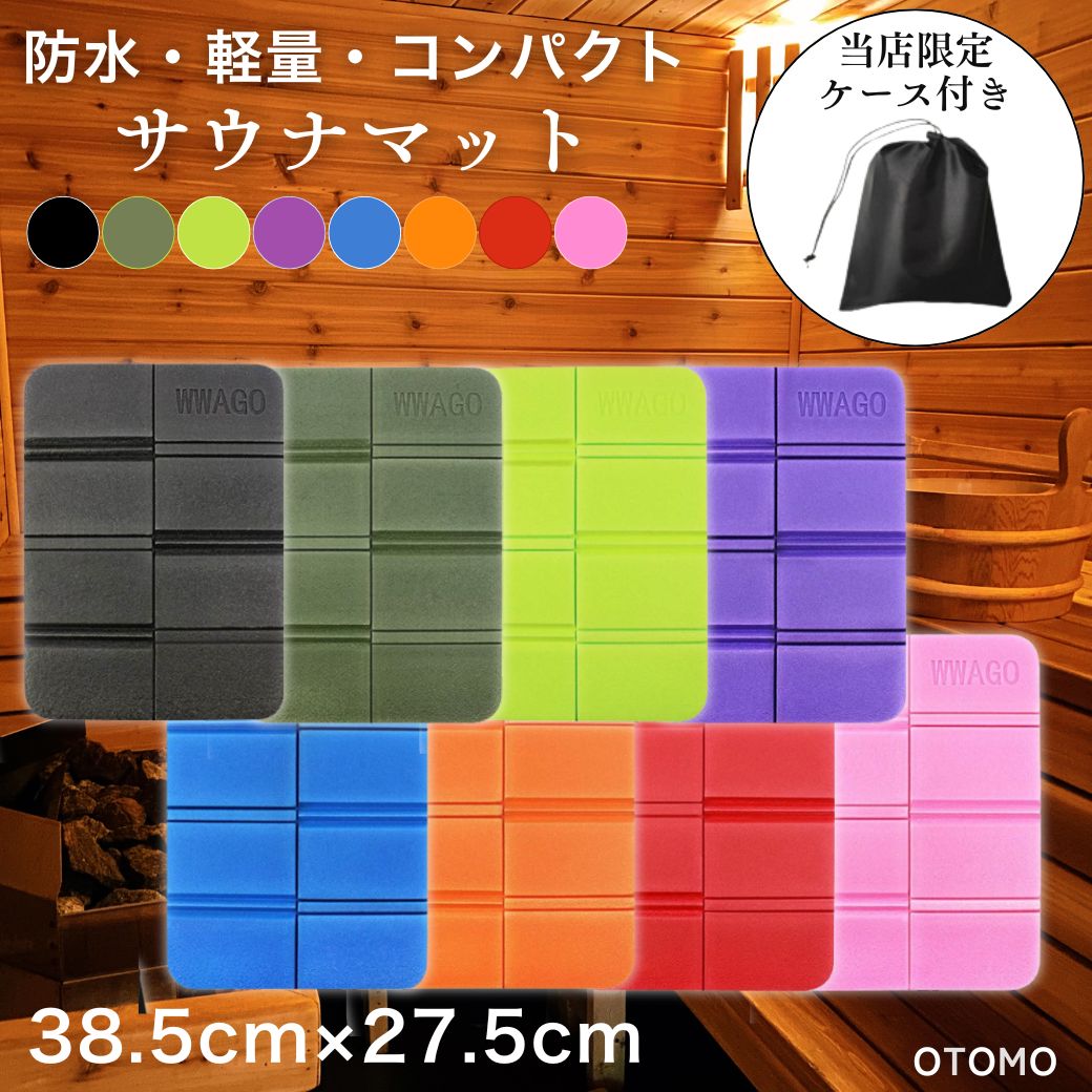 ＼本日限定！全品P5倍／ サウナマット レジャーシート 厚手 折りたたみ コンパクト 1人用 洗える 低反発 防水 軽量 クッションマット 痛くない 柔らかい 速乾 おしゃれ シンプル 持ち運び ミニ 撥水 即日発送 送料無料