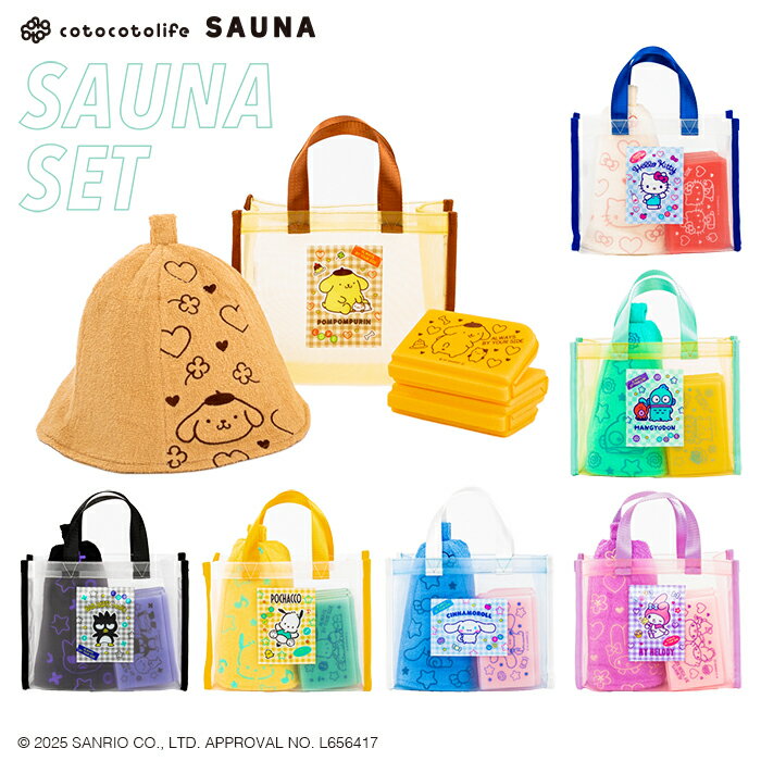 【50%オフクーポン発行中】 ポムポムプリン 女性に人気！かわいいサウナ3点セット サウナハット サウナマット メッシュバッグ