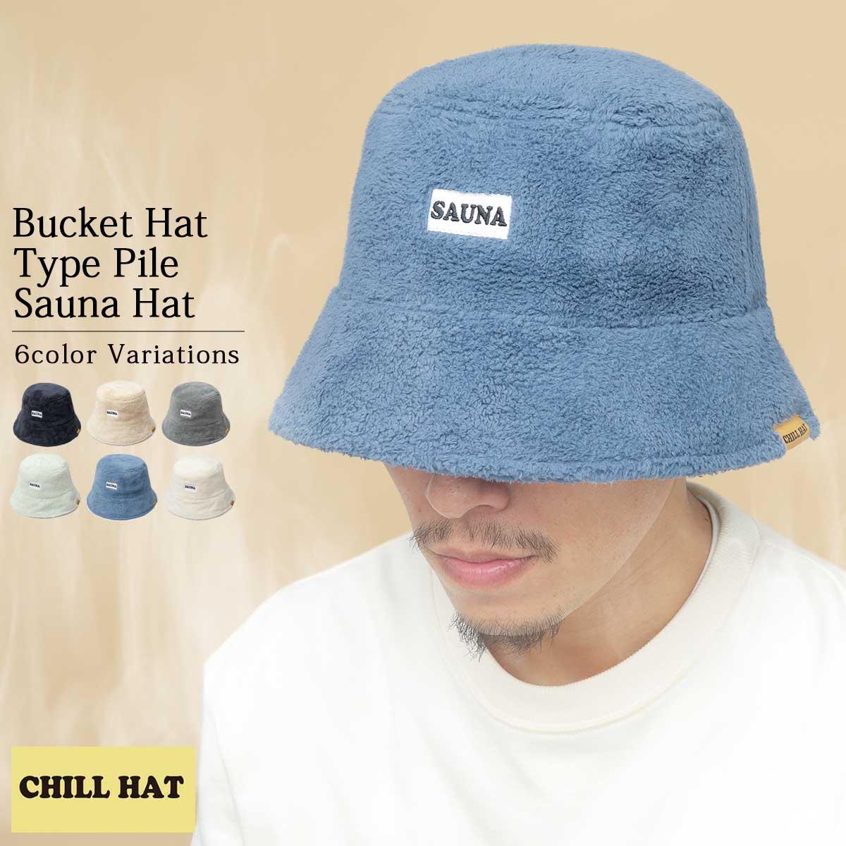 【SALE／10％OFF】サウナハット メンズ レディース タオル サウナ ハット 帽子 サウナグッズ サウナ用品 バケットハット 洗える 深め 大きめ チルハット CHILL HAT