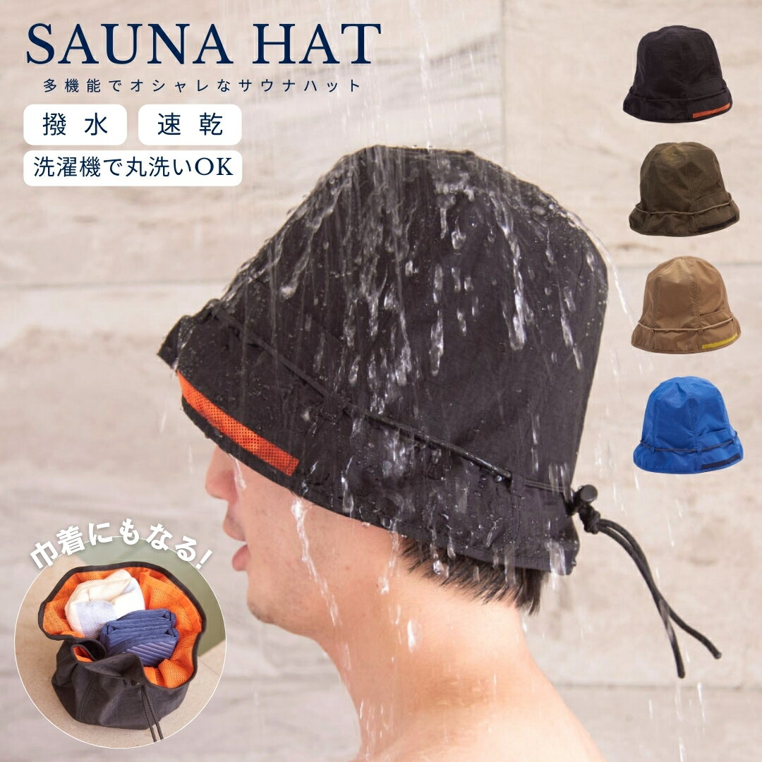 サウナハット ナイロン サウナ サウナグッズ sauna ハット 折りたたみ おしゃれ たためる コンパクト 軽量 速乾 洗える メンズ レディース サ活 サウナー スポーツ観戦 アウトドア H Tokyo えいちとうきょう エイチトーキョー